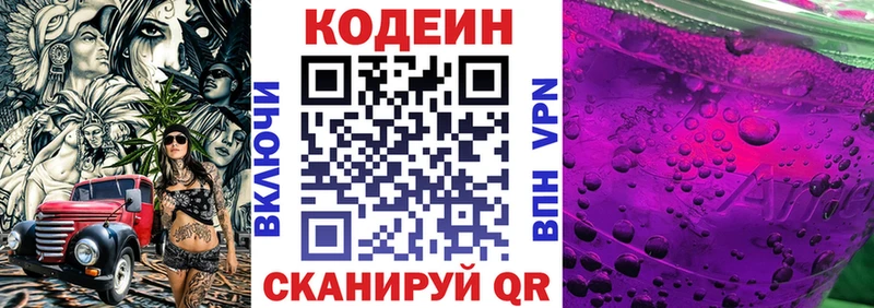 Кодеин напиток Lean (лин)  Бронницы 